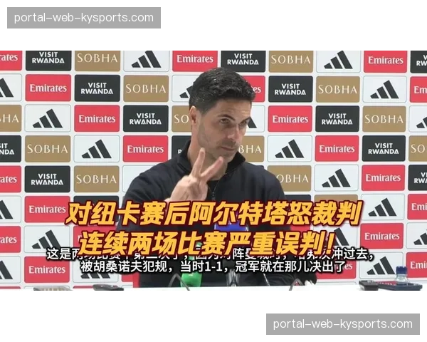 阿尔特塔控球体系压制喜鹊，纽卡防守三区传球成功率仅68%